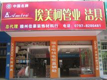 赣州佳豪装饰材料行_展示图0