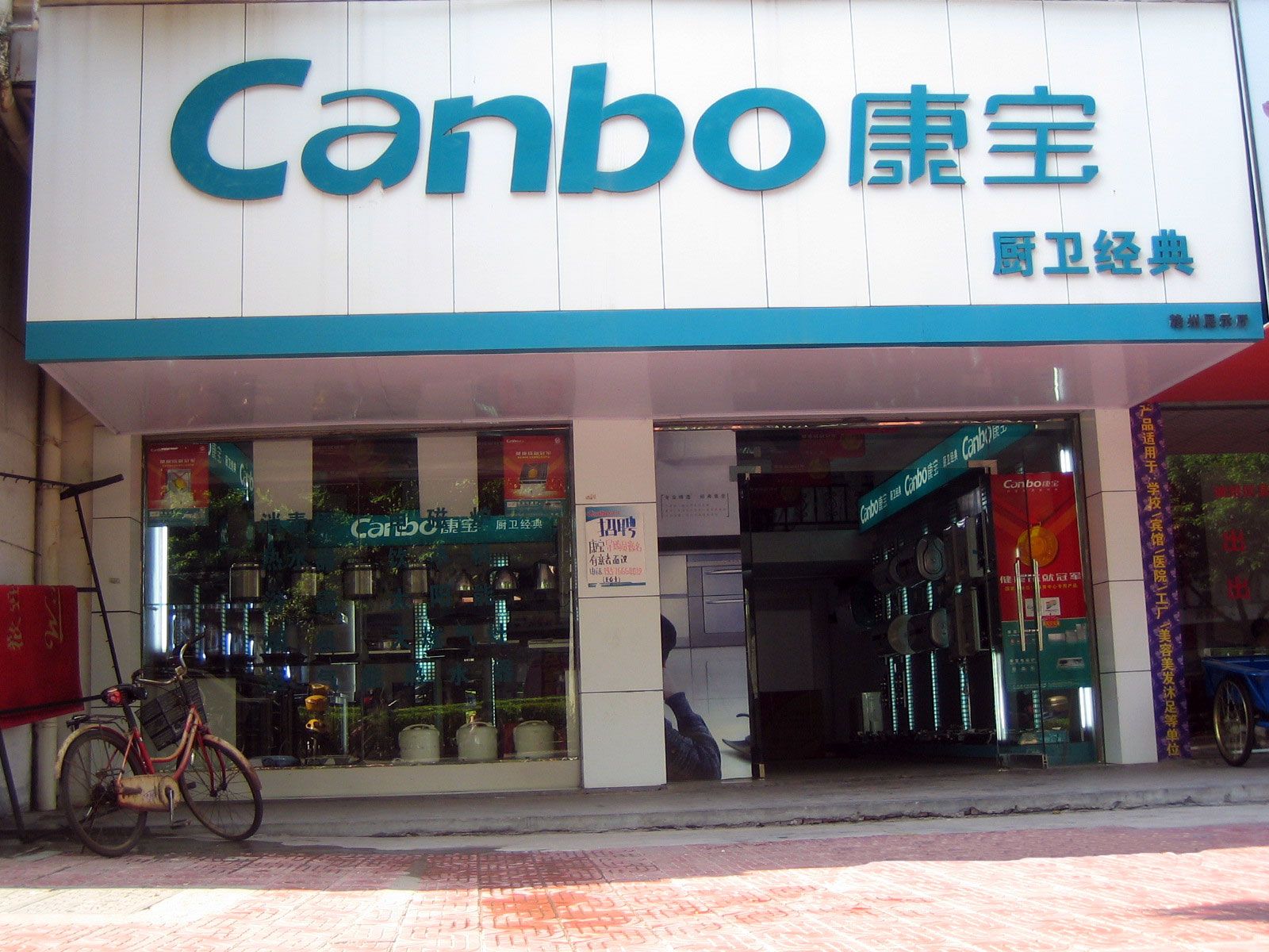 康宝橱卫家电赣州专卖店_展示图0