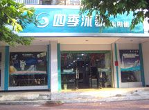 四季沐歌太阳能赣州专卖店_展示图0