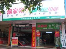 万家乐热水器赣州专卖店_展示图0