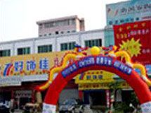 赣州好饰佳装潢总汇 _展示图0