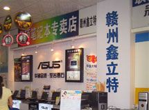 赣州鑫立特电脑有限公司_展示图0