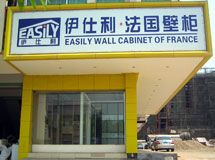 伊仕利橱柜赣州专卖店_展示图0