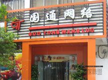 赣州国通网络_展示图0