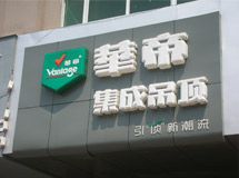 赣州华帝集成吊顶专卖店_展示图0