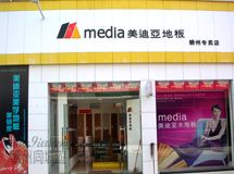 美迪亚地板赣州专卖店_展示图0