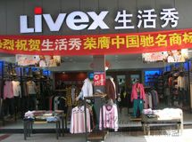 Livex生活秀赣州专卖_展示图0