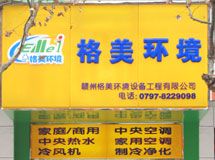 赣州格美环境设备工程有限公司_展示图0