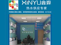 鑫源电热水器超市_展示图0