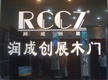 广东省润成创展木门赣州专卖店_展示图0