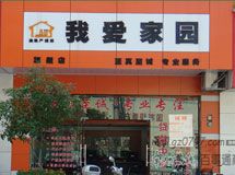 赣州我爱家园房地产经纪有限公司_展示图0