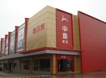 赣州中意家居精品馆_展示图0