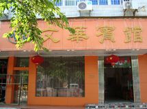 赣州文华宾馆_展示图0