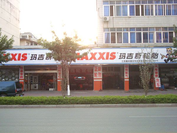 横田贸易有限公司玛吉斯轮胎_展示图0