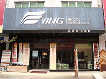 赣州鹰牌卫浴专卖店_展示图0
