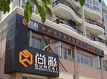 赣州市尚彩装饰设计工程有限公司_展示图0