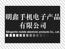 赣州市章贡区明鑫手机电子产品_展示图0