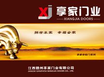 赣州享家门业有限公司_展示图0