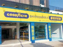 赣州世有轮胎销售有限公司_展示图0