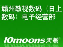 赣州敏视数码（日上数码）电子经营部_展示图0