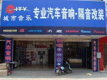 赣州城市音乐汽车影音_展示图0