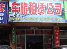 赣州市章贡区车旅汽车租赁服务_展示图0