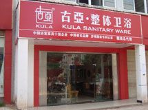 古亚整体卫浴赣州总代理_展示图0