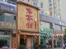 农家村湖南大碗菜_展示图0