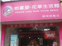 她喜爱花草生活馆_展示图0