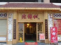 老乡村湖湘农家大碗菜_展示图0