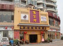 赣州农家冲酒楼_展示图0