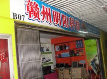赣州明阳科技电脑有限公司_展示图0