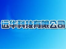赣州远华科技有限公司_展示图0