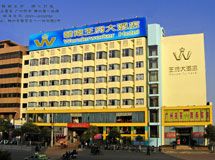 王府大酒店_展示图0