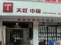 天奴中国五金_展示图0