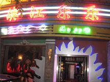 滨江乐乐歌吧_展示图0