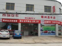 奇瑞汽车赣州销售店_展示图0