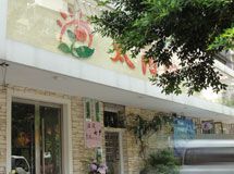 赣州太阳神花艺中心_展示图0