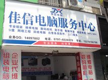 佳信电脑服务中心_展示图0