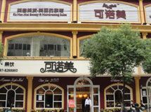 赣州市可诺美休闲餐厅_展示图0