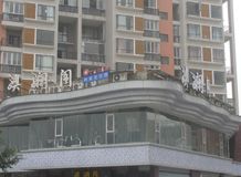 澳澜阁泰粤餐厅_展示图0