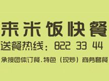 来米饭快餐_展示图0