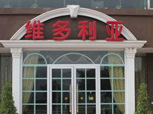 维多利亚咖啡厅_展示图0