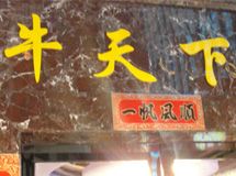 赣州牛天下西餐厅_展示图0