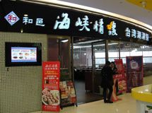 海峡情缘涮涮锅_展示图0