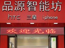 品源智能坊_展示图0