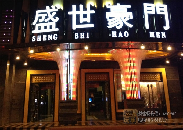 赣州盛世豪门娱乐有限公司_展示图0