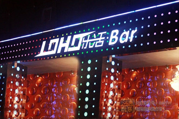 赣州乐活酒吧_展示图0