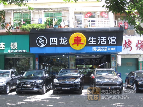 四龙车生活馆_展示图0