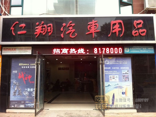 赣州仁翔汽车用品_展示图0